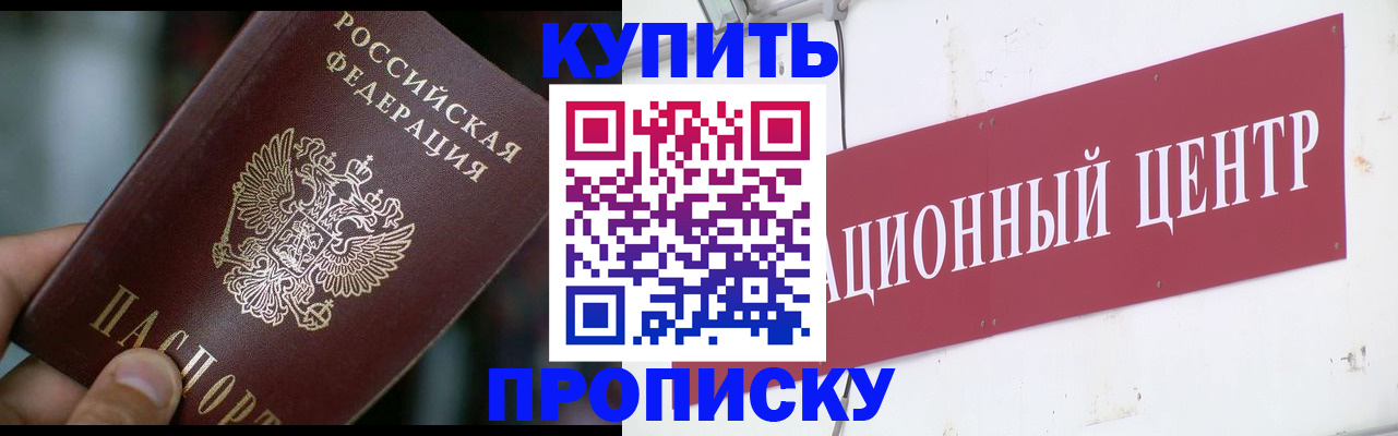 прописка в квартире в Лабытнанги